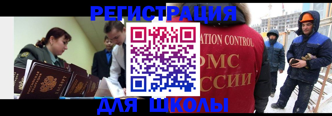 миграционный учет в Апшеронске